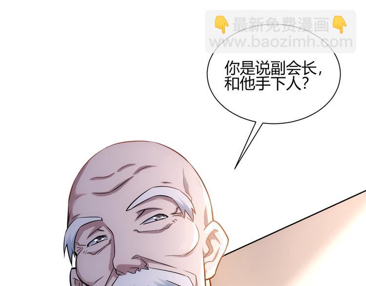 我能看到成功率 - 第66話 魚目混珠(2/3) - 6