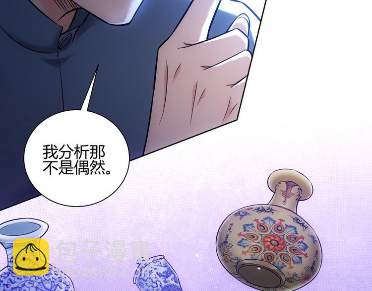 我能看到成功率 - 第66話 魚目混珠(2/3) - 1