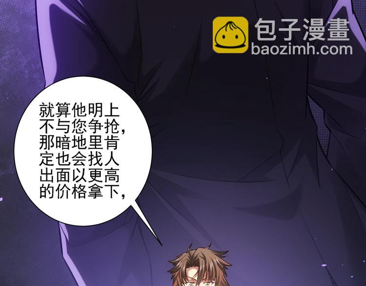 我能看到成功率 - 第66話 魚目混珠(2/3) - 3