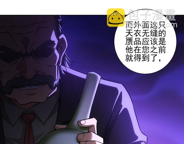 我能看到成功率 - 第66話 魚目混珠(2/3) - 5