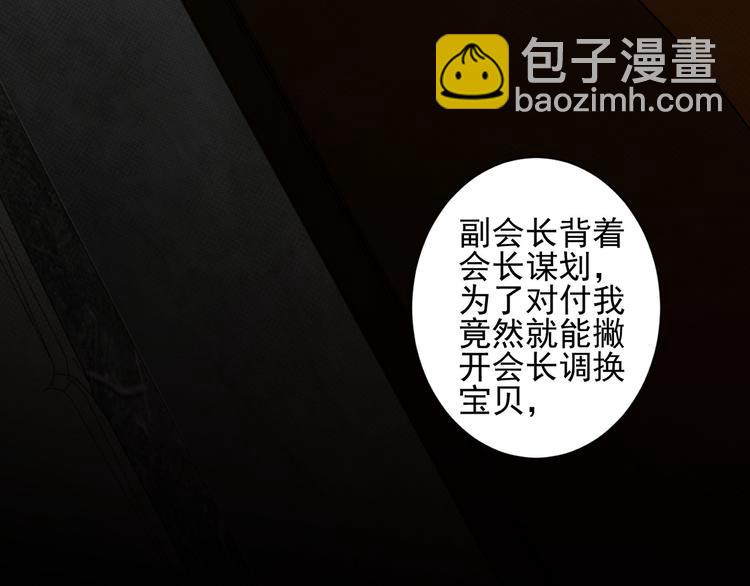 我能看到成功率 - 第66話 魚目混珠(2/3) - 3