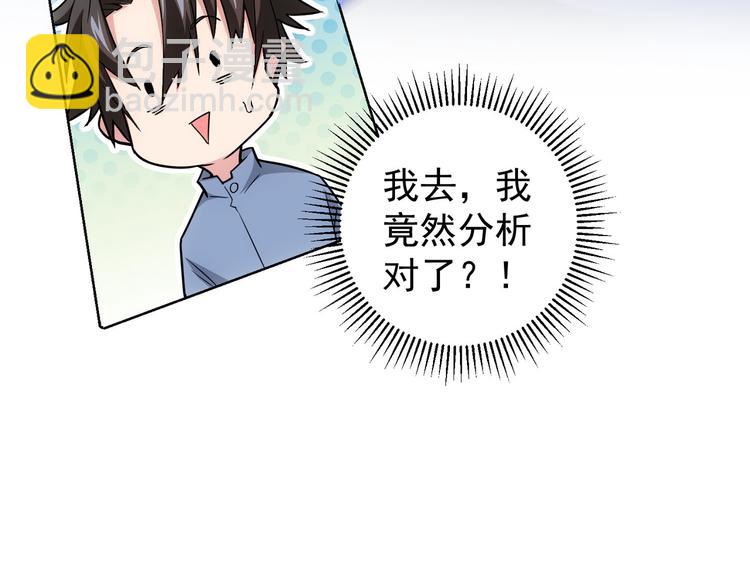 我能看到成功率 - 第66話 魚目混珠(2/3) - 1