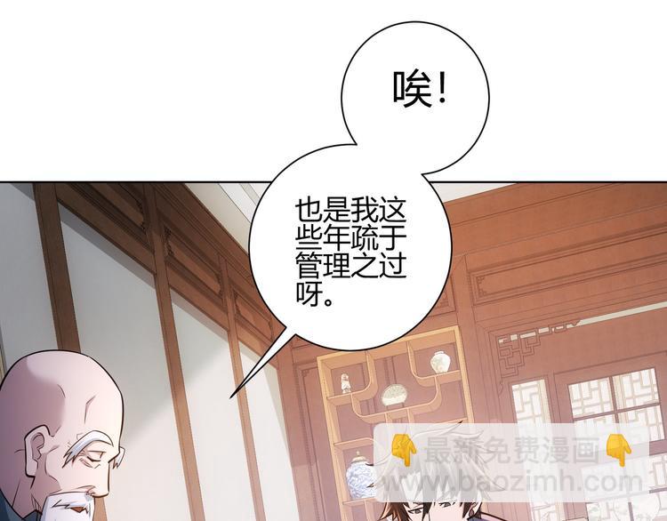 我能看到成功率 - 第66話 魚目混珠(2/3) - 2