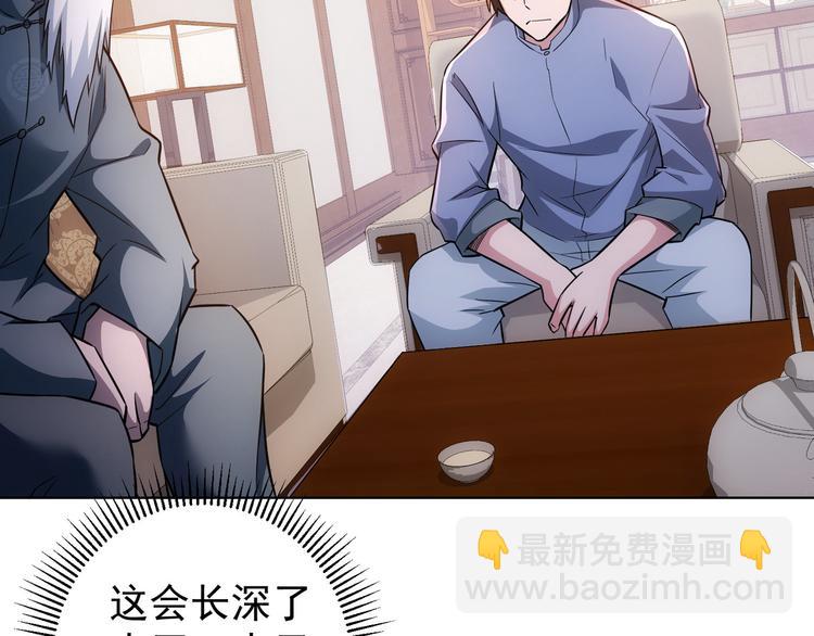 我能看到成功率 - 第66話 魚目混珠(2/3) - 3