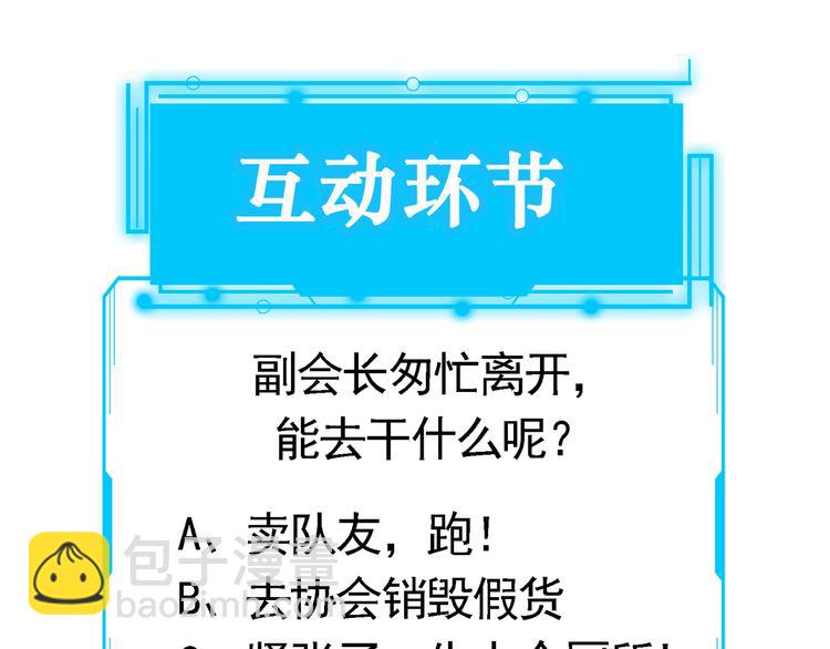 我能看到成功率 - 第68話 和盤托出(3/3) - 3