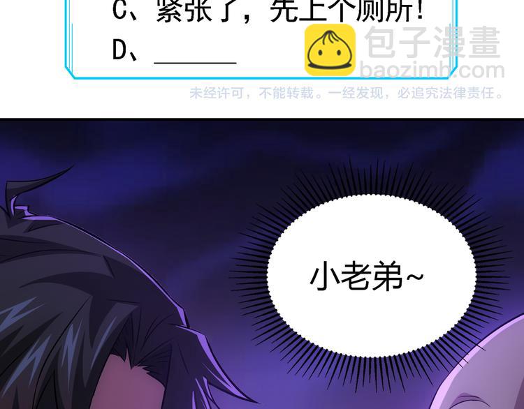 我能看到成功率 - 第68話 和盤托出(3/3) - 1