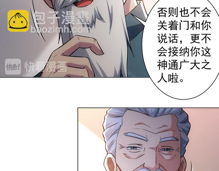 我能看到成功率 - 第68話 和盤托出(2/3) - 5