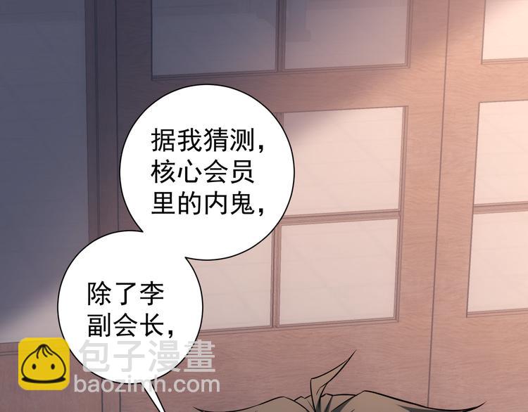 我能看到成功率 - 第68話 和盤托出(2/3) - 7