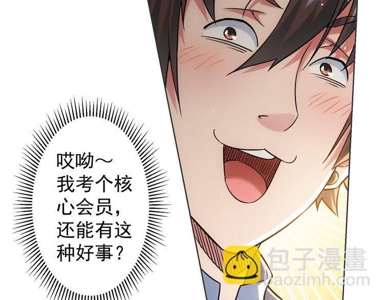 我能看到成功率 - 第68話 和盤托出(2/3) - 2