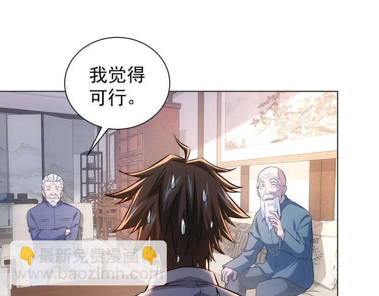 我能看到成功率 - 第68話 和盤托出(2/3) - 7