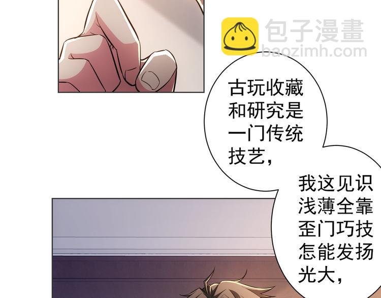 我能看到成功率 - 第68話 和盤托出(2/3) - 1