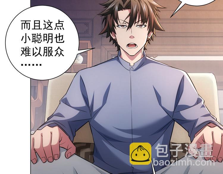 我能看到成功率 - 第68話 和盤托出(2/3) - 2