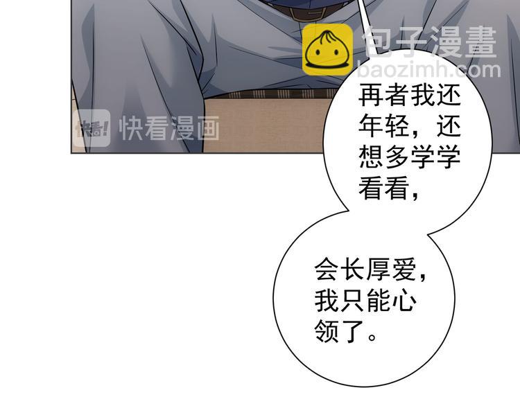 我能看到成功率 - 第68話 和盤托出(2/3) - 3