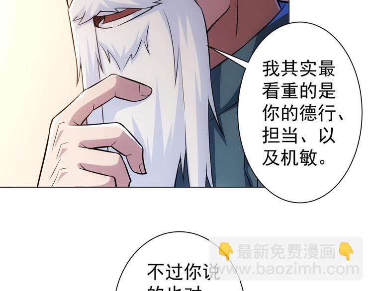 我能看到成功率 - 第68話 和盤托出(2/3) - 5