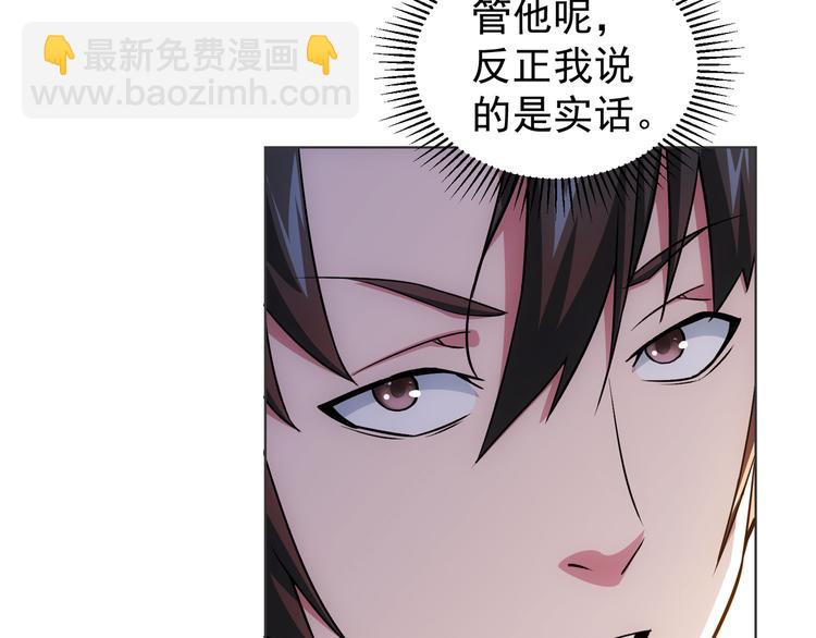 我能看到成功率 - 第68話 和盤托出(2/3) - 1