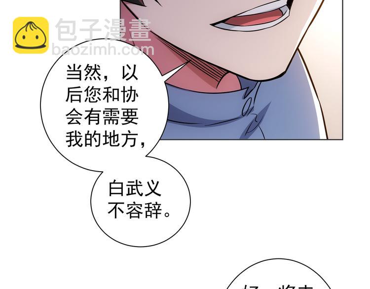 我能看到成功率 - 第68話 和盤托出(2/3) - 2