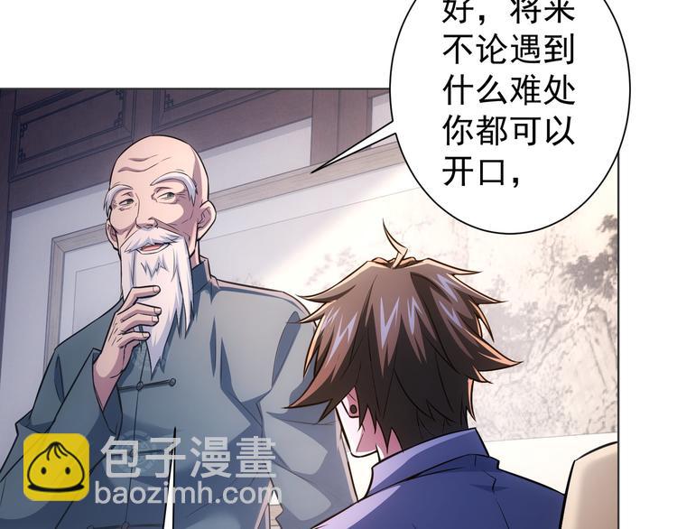 我能看到成功率 - 第68話 和盤托出(2/3) - 3