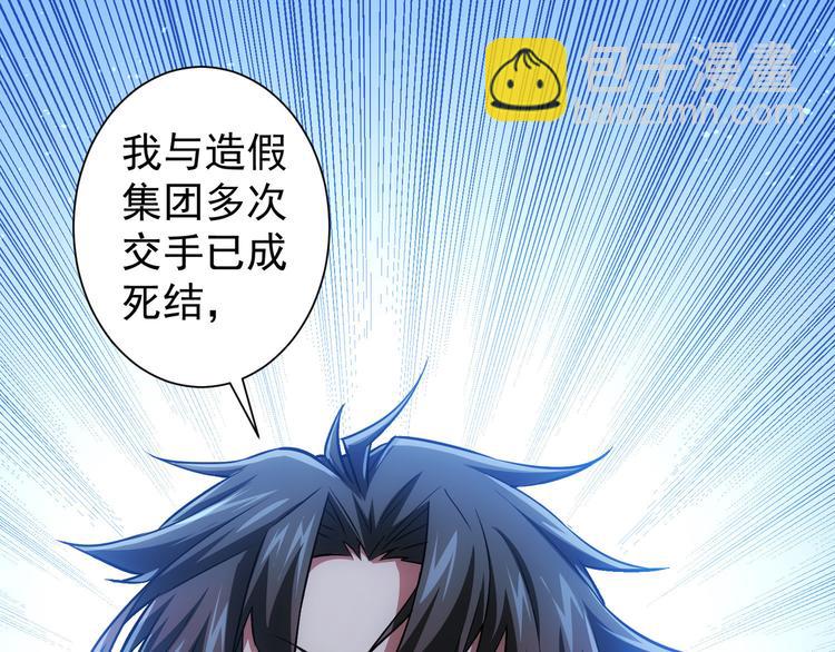 我能看到成功率 - 第68話 和盤托出(2/3) - 8