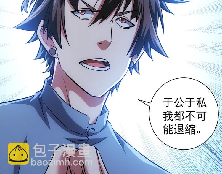 我能看到成功率 - 第68話 和盤托出(2/3) - 1