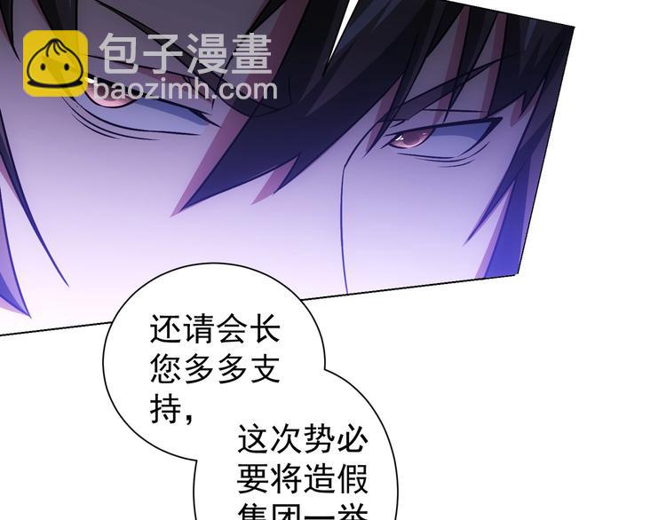 我能看到成功率 - 第68話 和盤托出(2/3) - 4