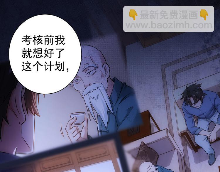 我能看到成功率 - 第70話 決戰前奏(3/3) - 5