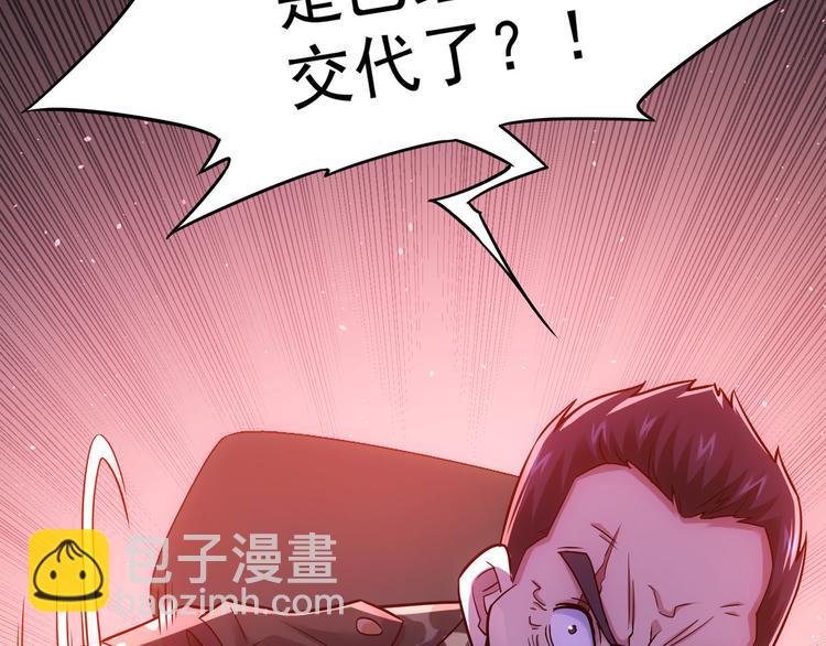 我能看到成功率 - 第70話 決戰前奏(2/3) - 3