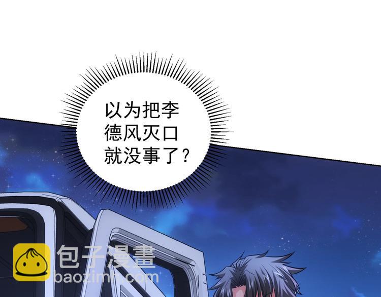 我能看到成功率 - 第70話 決戰前奏(2/3) - 4