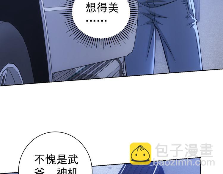 我能看到成功率 - 第70話 決戰前奏(2/3) - 6