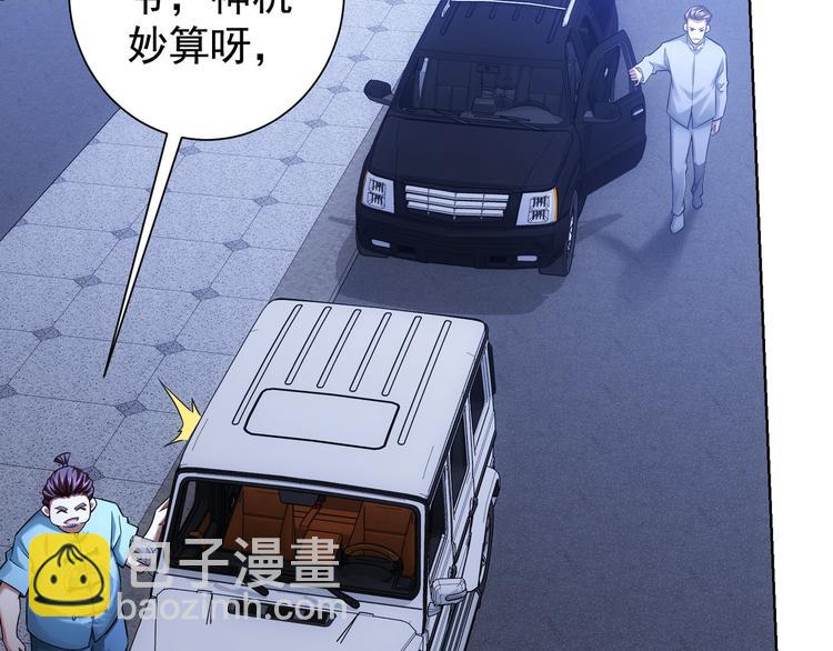 我能看到成功率 - 第70話 決戰前奏(2/3) - 7