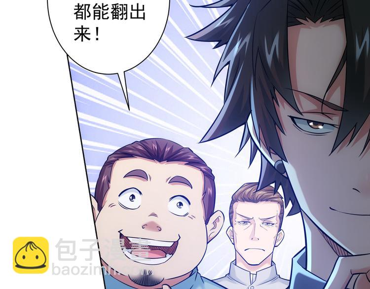 我能看到成功率 - 第70話 決戰前奏(2/3) - 1