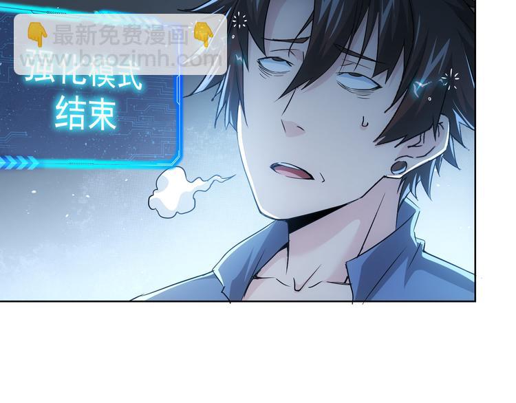 我能看到成功率 - 第72話 對戰刀疤(3/3) - 4