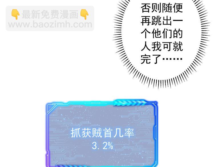 我能看到成功率 - 第72話 對戰刀疤(3/3) - 1