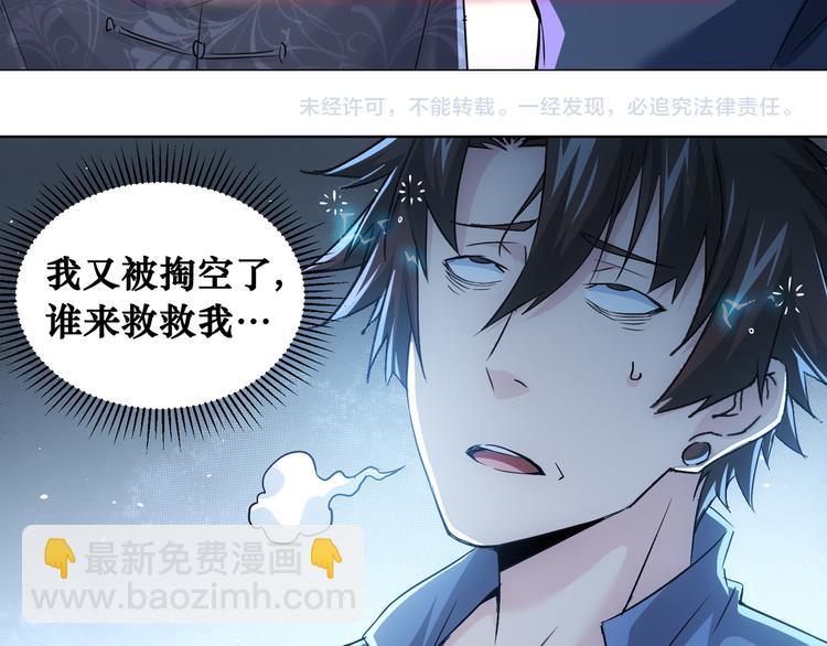 我能看到成功率 - 第72話 對戰刀疤(3/3) - 5