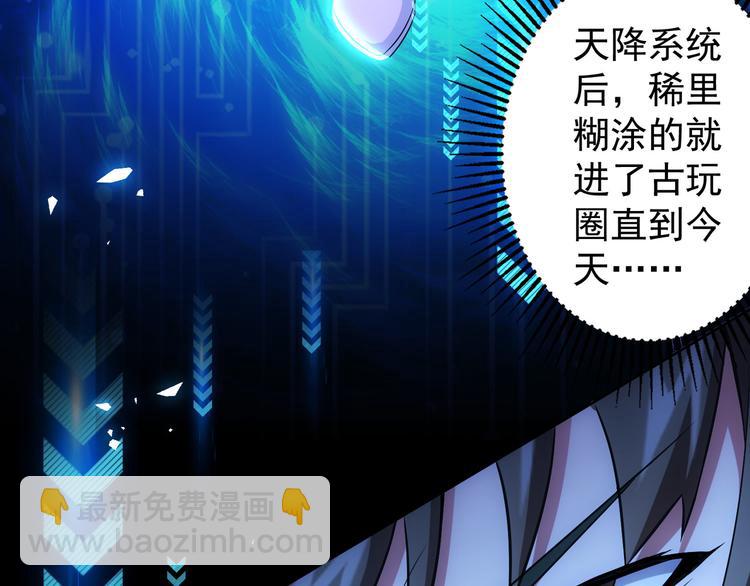 我能看到成功率 - 第74話 塵埃落定(3/3) - 5