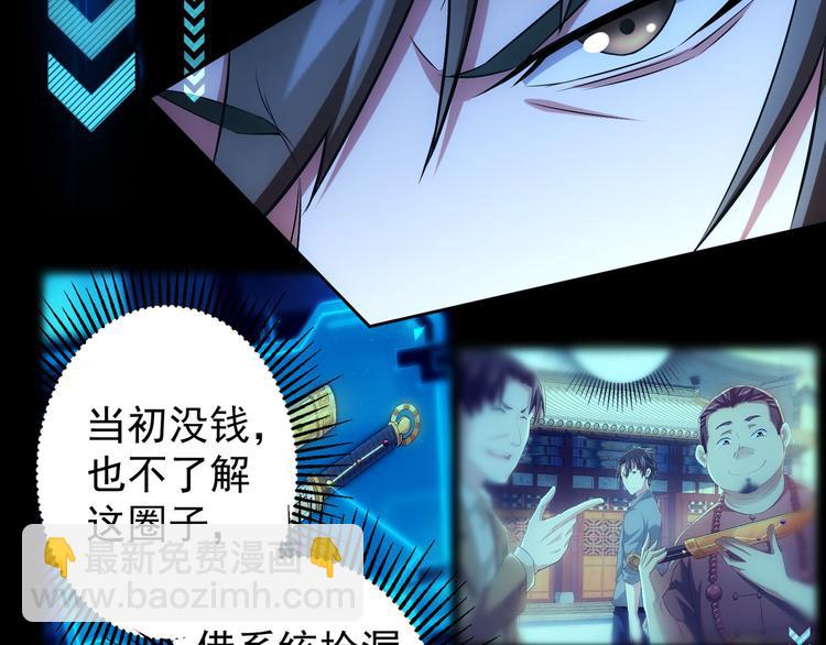 我能看到成功率 - 第74話 塵埃落定(3/3) - 6