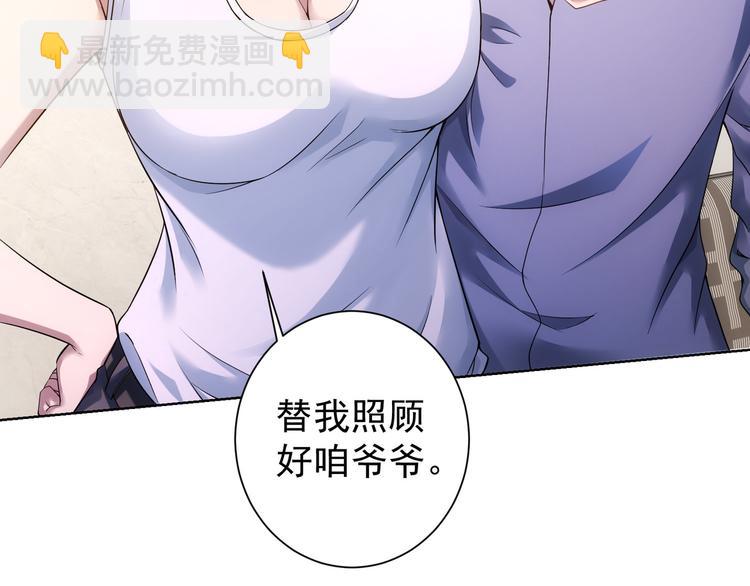 我能看到成功率 - 第74話 塵埃落定(2/3) - 5