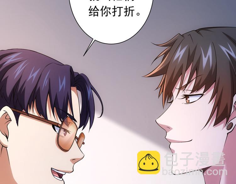 我能看到成功率 - 第76話 買房奇遇(2/3) - 8