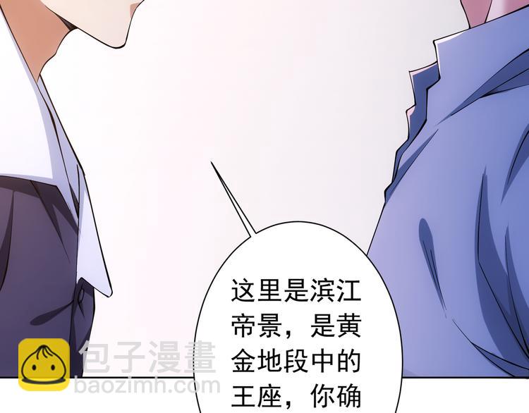 我能看到成功率 - 第76話 買房奇遇(2/3) - 1