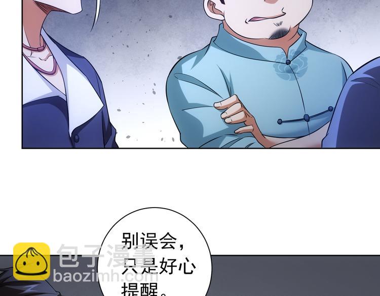 我能看到成功率 - 第76話 買房奇遇(2/3) - 3