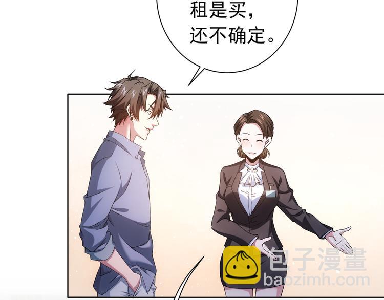 我能看到成功率 - 第76話 買房奇遇(2/3) - 2