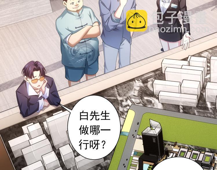 我能看到成功率 - 第76話 買房奇遇(2/3) - 4