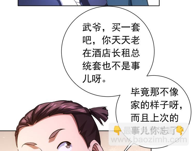 我能看到成功率 - 第76話 買房奇遇(2/3) - 6