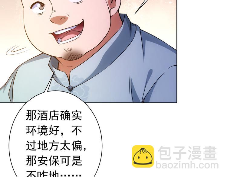 我能看到成功率 - 第76話 買房奇遇(2/3) - 7