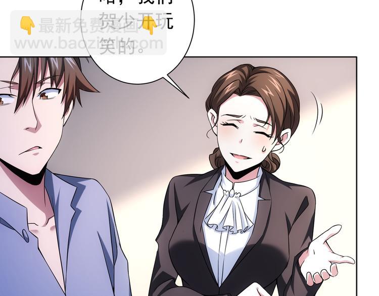 我能看到成功率 - 第76話 買房奇遇(2/3) - 5