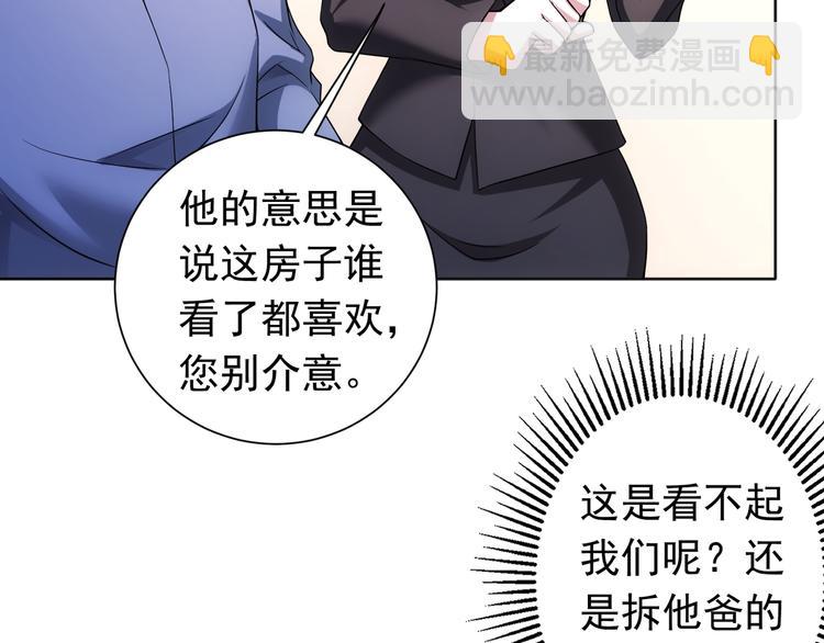 我能看到成功率 - 第76話 買房奇遇(2/3) - 6