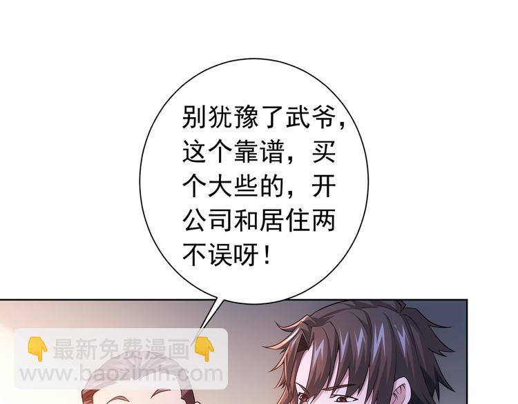 我能看到成功率 - 第76話 買房奇遇(2/3) - 1