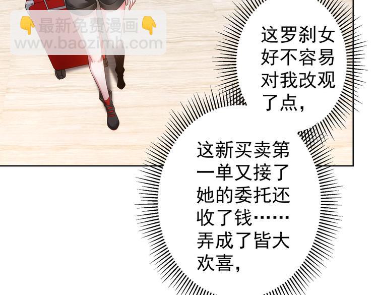 我能看到成功率 - 第78話 第一單生意(3/3) - 1