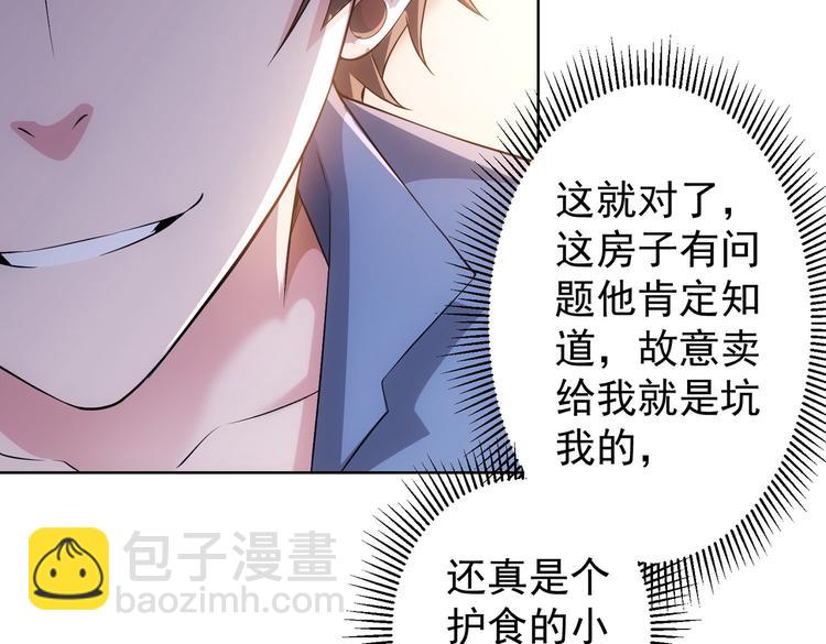 我能看到成功率 - 第78話 第一單生意(2/3) - 5