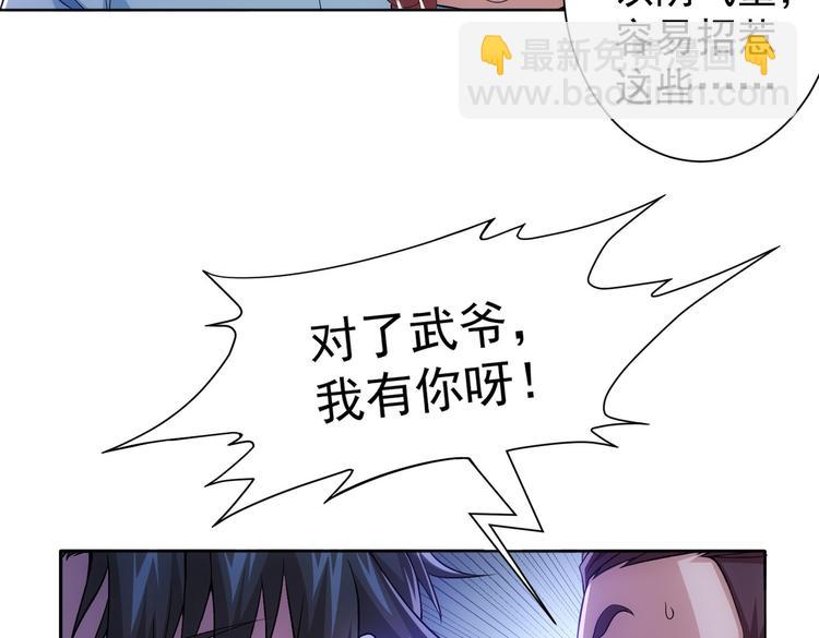 我能看到成功率 - 第78話 第一單生意(2/3) - 3