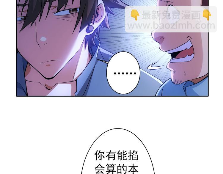 我能看到成功率 - 第78話 第一單生意(2/3) - 4